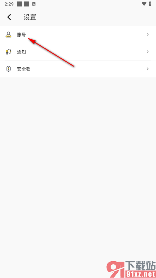 轻记事本APP绑定qq账号的方法