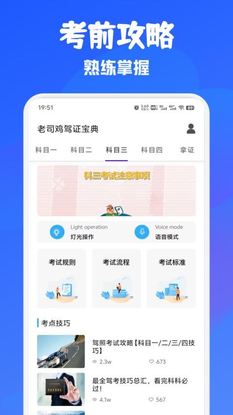 老司鸡驾证宝典官方版v1.2截图3