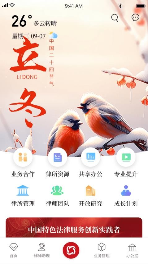 忠慧开放律所最新版v2.6.2截图2