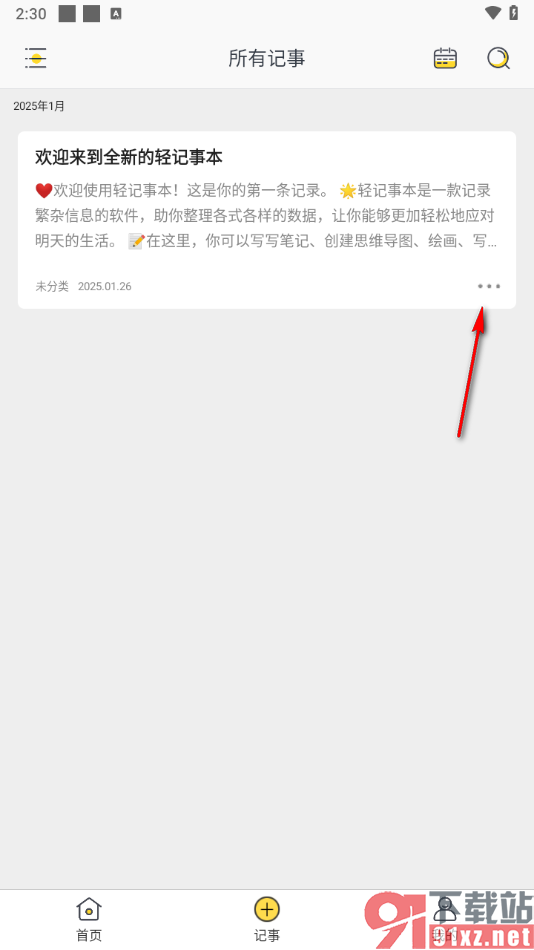 轻记事本APP删除不要的笔记的方法