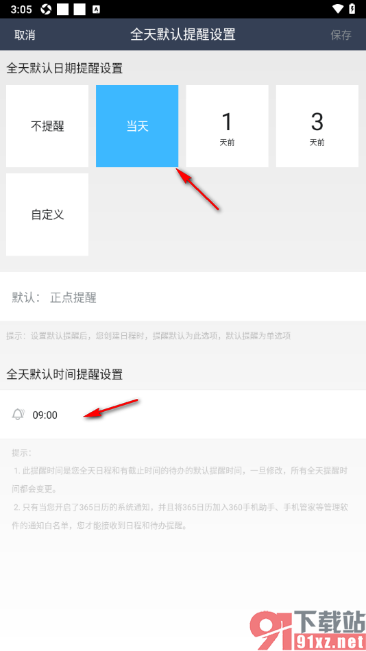 365日历APP设置提醒时间为当天提醒的方法