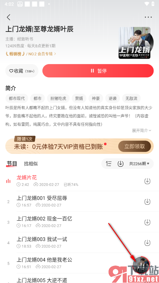 蜻蜓FM手机版去除音频广告的方法