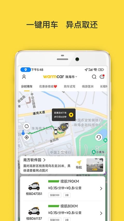 WarmCar安卓版v4.2.8截图4