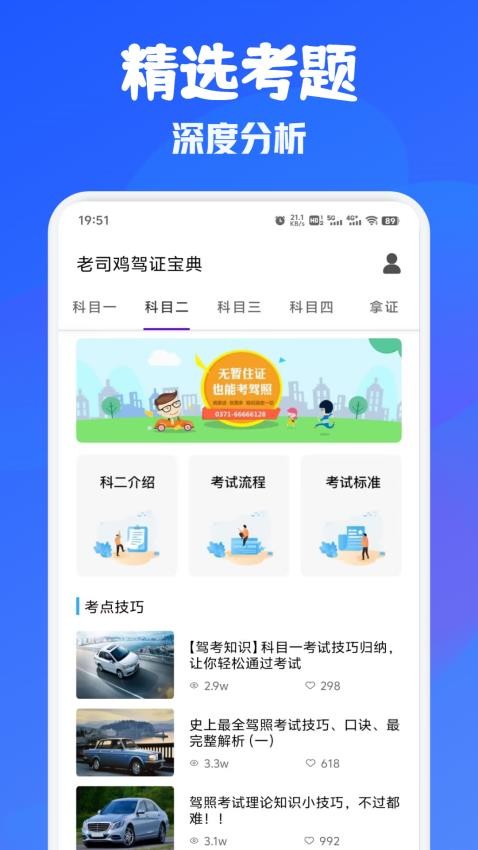 老司鸡驾证宝典官方版v1.2截图4