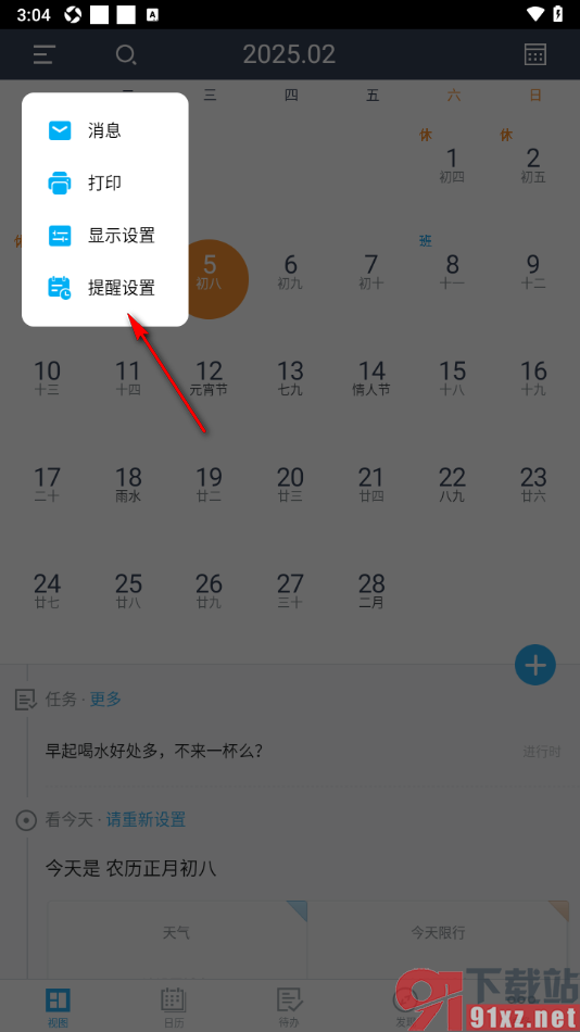 365日历APP设置提醒时间为当天提醒的方法