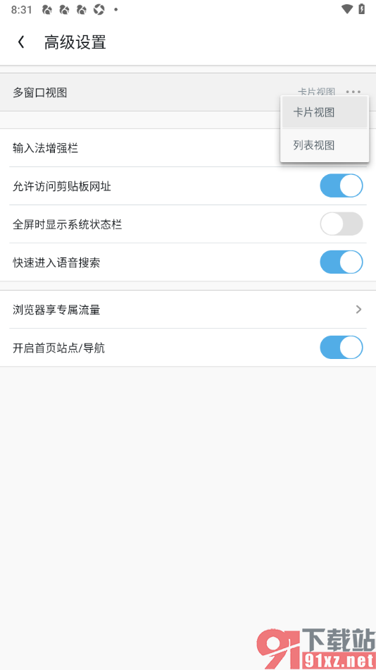 UC浏览器极速版APP将多窗口视图切换为列表视图的方法