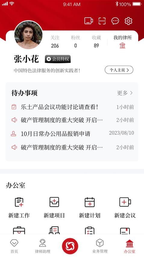 忠慧开放律所最新版v2.6.2截图1