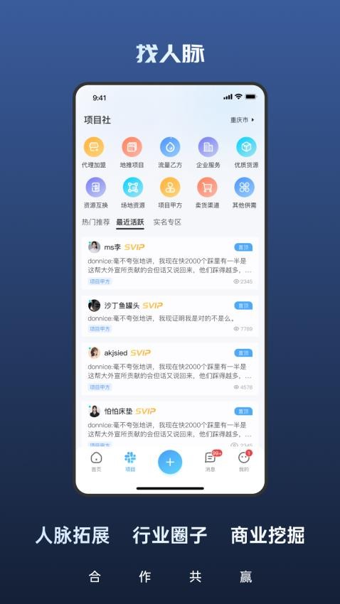 创联速谈appv1.0.8截图4