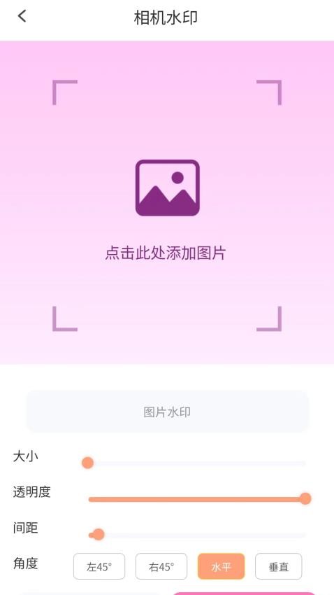 心愿相机免费版v1.0.1.10122512114截图1
