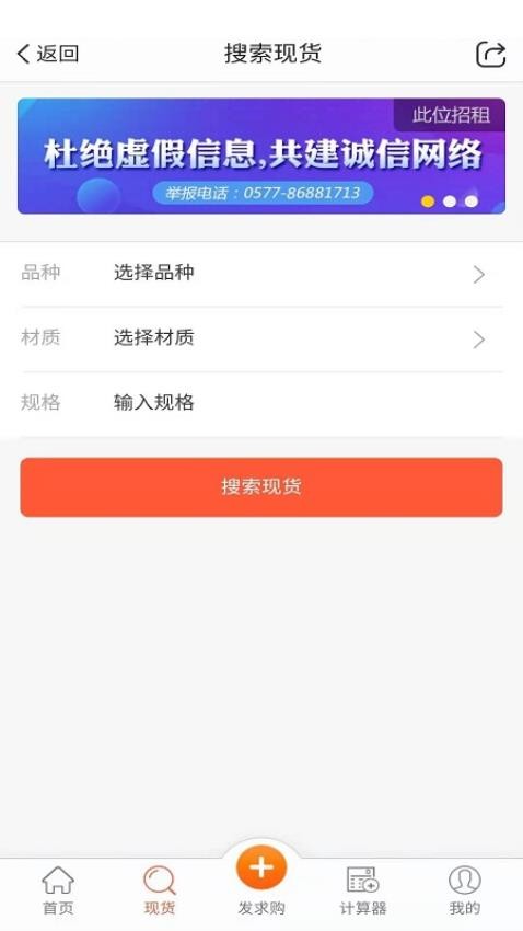不锈钢现货超市最新版v0.1.17截图1