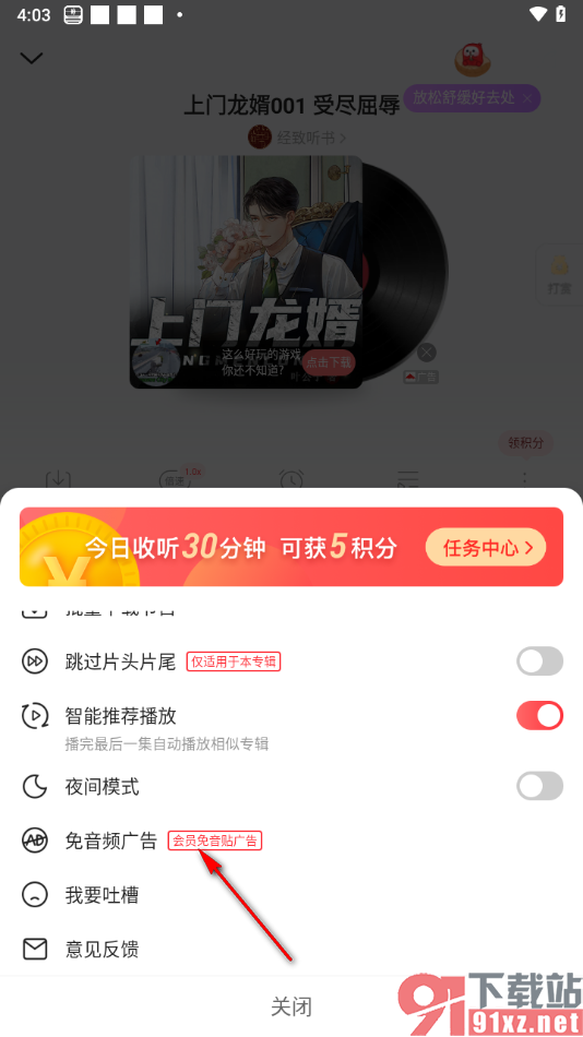 蜻蜓FM手机版去除音频广告的方法