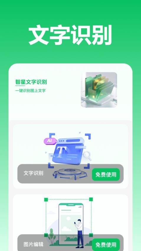 智星文字识别官网版v1.5.0.0截图1