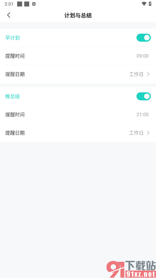 飞项APP关闭早计划与晚总结提醒功能的方法