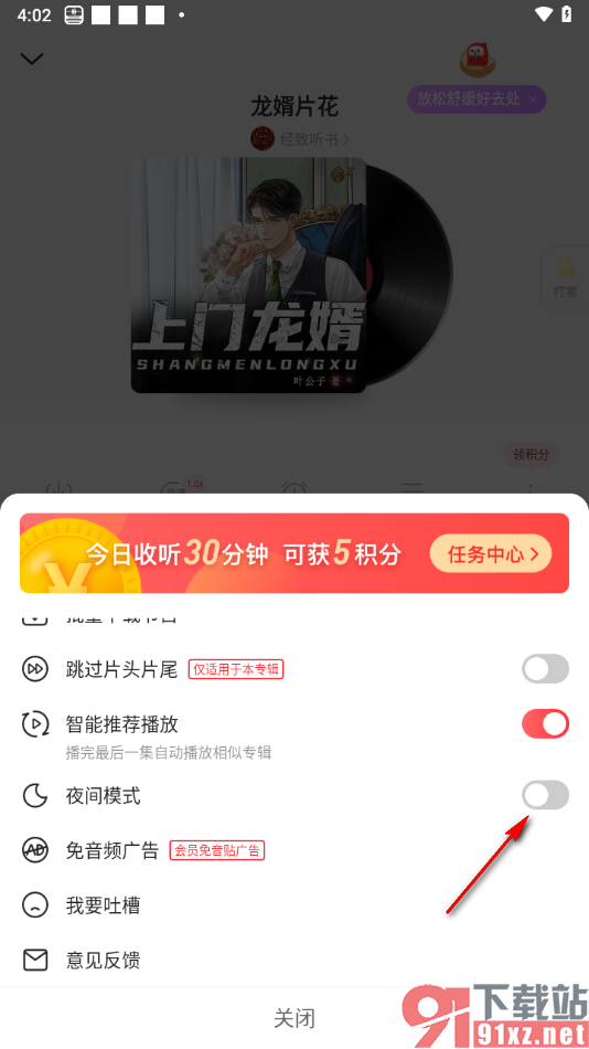 蜻蜓FM手机版设置听书页面显示夜间模式的方法