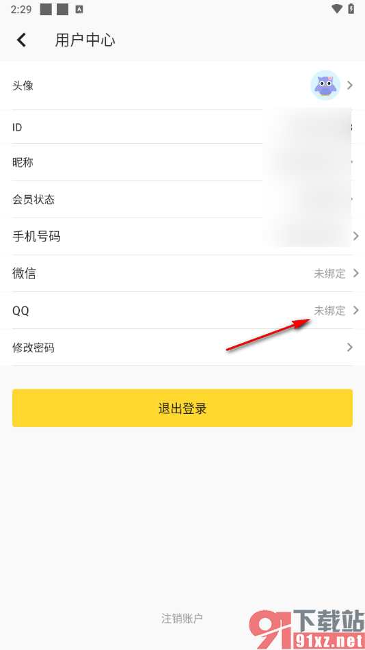轻记事本APP绑定qq账号的方法