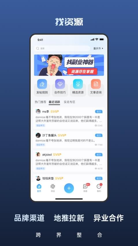 创联速谈appv1.0.8截图3
