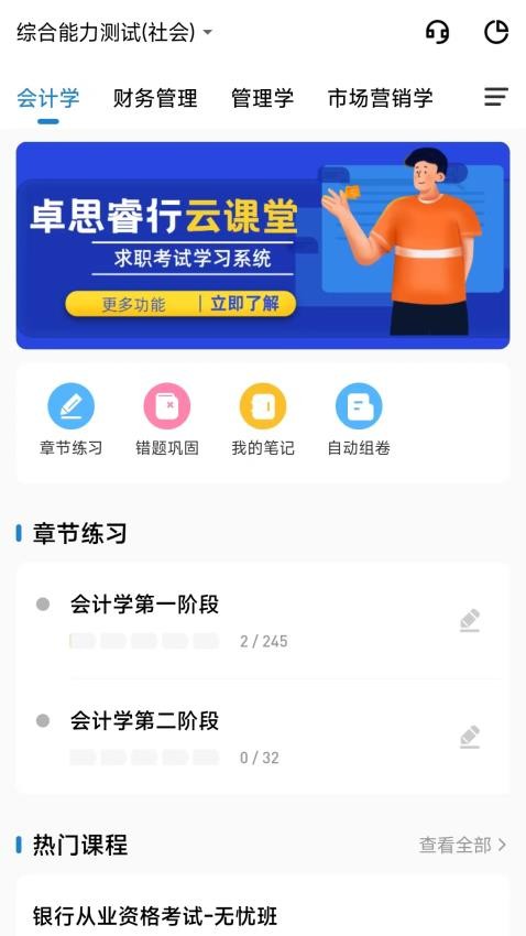 卓思睿行官网版v1.0.0.1截图1