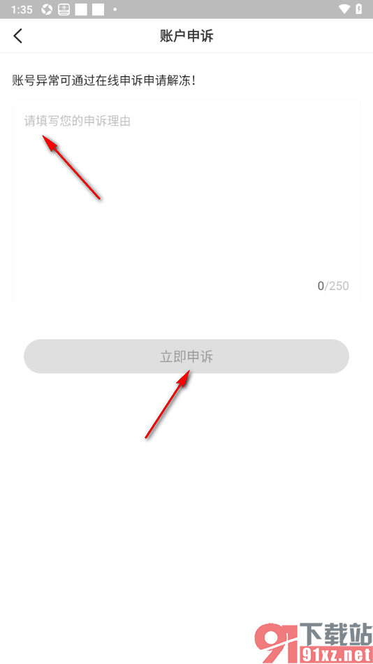 步多多APP进行账号申诉的方法