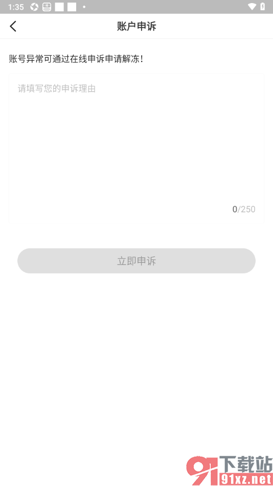 步多多APP进行账号申诉的方法