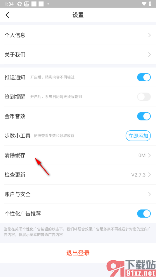 步多多APP一键清除缓存数据的方法