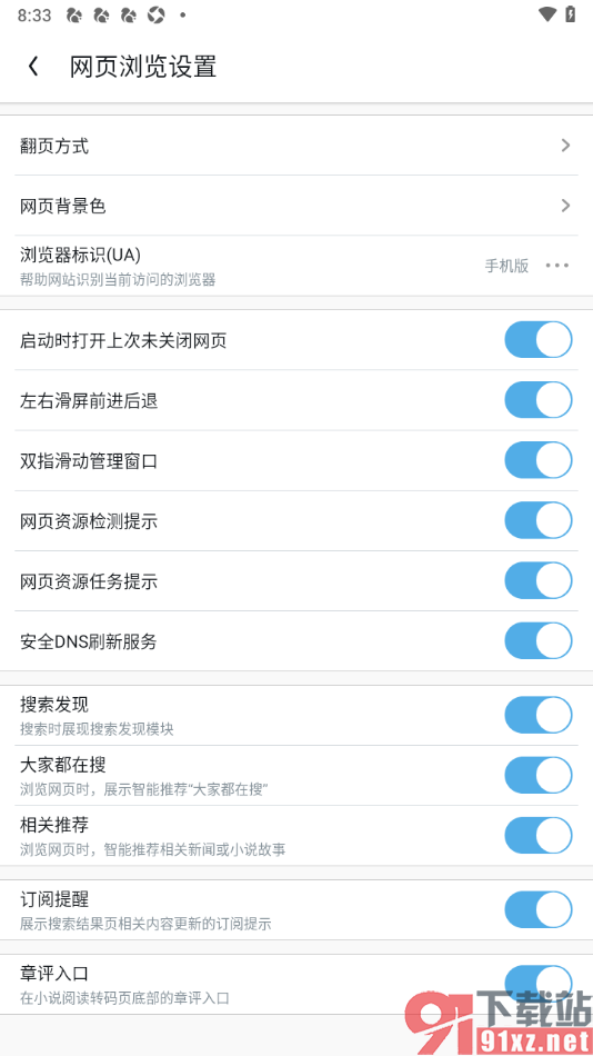 UC浏览器极速版APP启用相关推荐功能的方法
