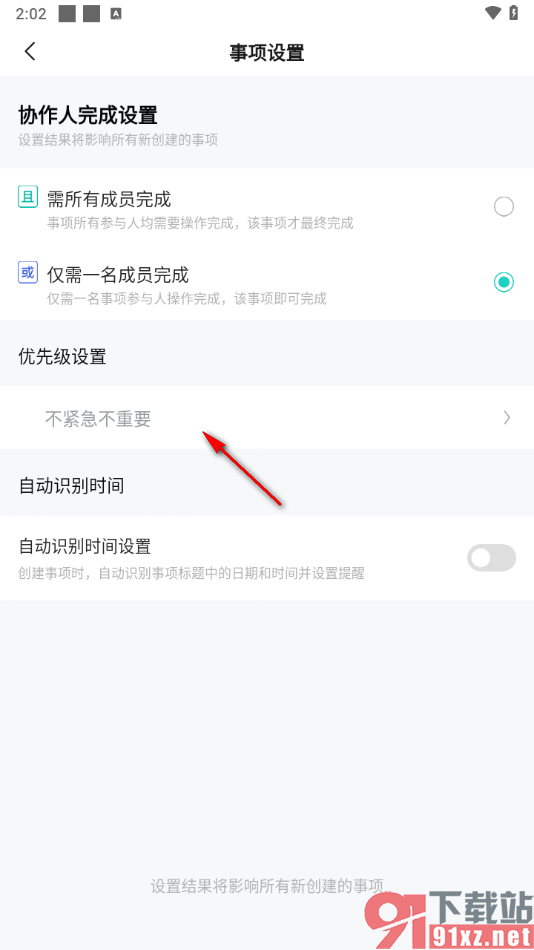 飞项APP设置待办事项优先级的方法
