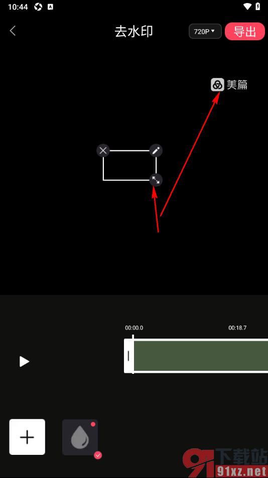 趣制作app将视频中水印去除干净的方法