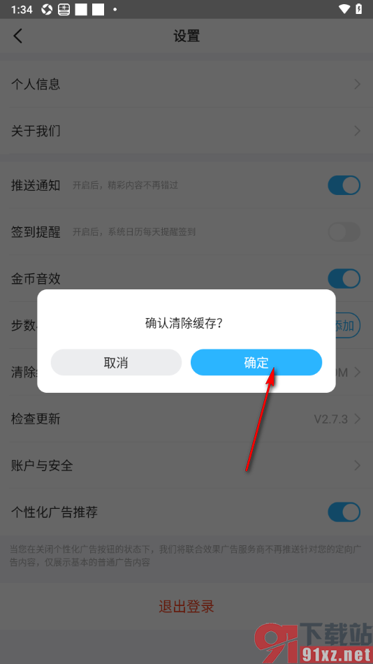 步多多APP一键清除缓存数据的方法