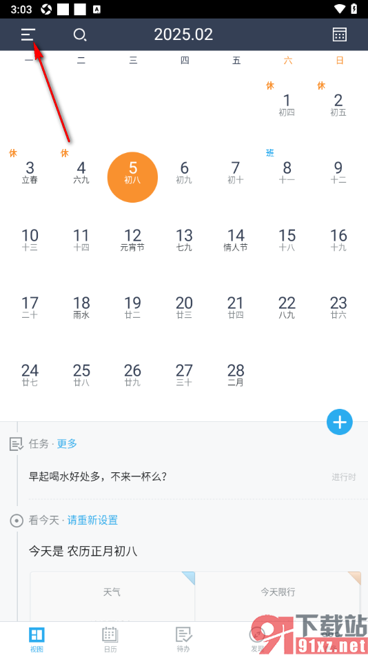 365日历APP设置周首日为周日的方法