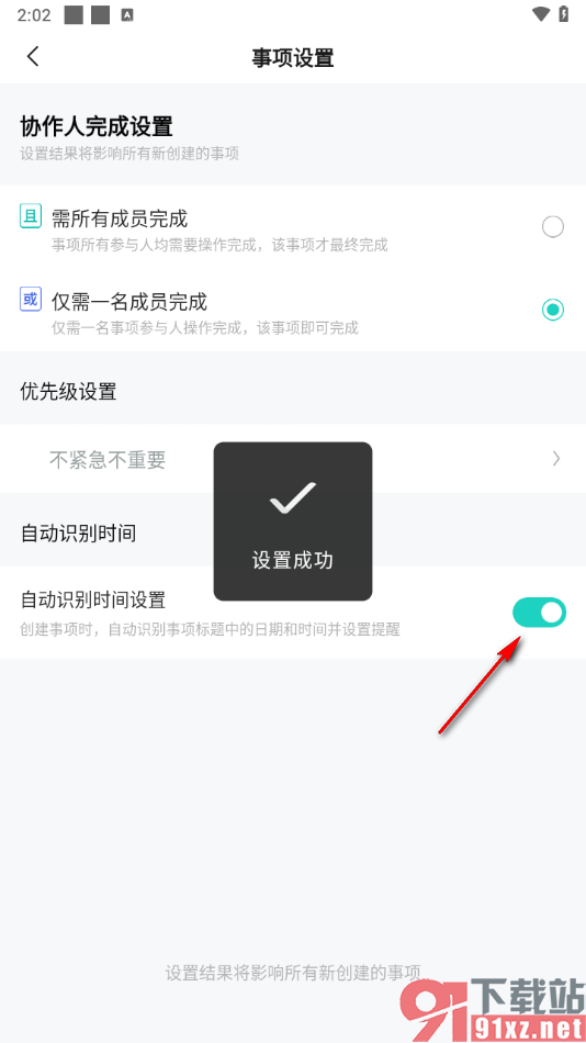 飞项APP设置自动识别事项标题中日期和时间并设置提醒的方法