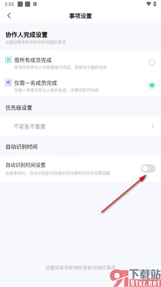 飞项APP设置自动识别事项标题中日期和时间并设置提醒的方法