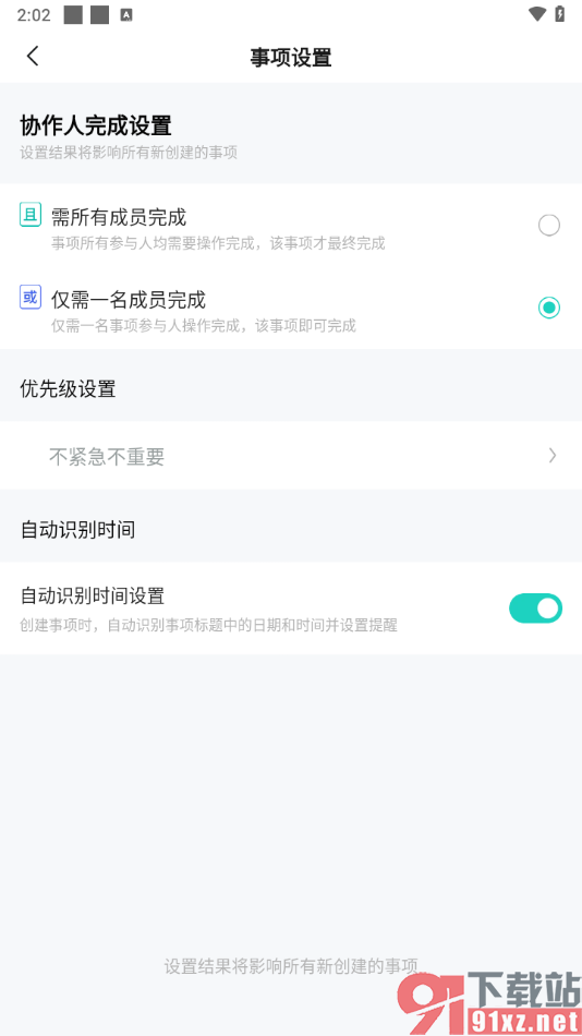 飞项APP设置自动识别事项标题中日期和时间并设置提醒的方法