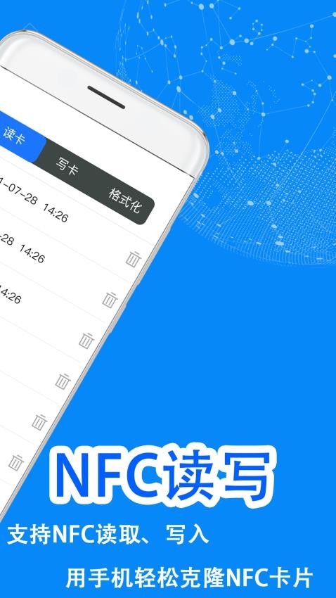 NFC读写身份最新版v1.0.2截图1