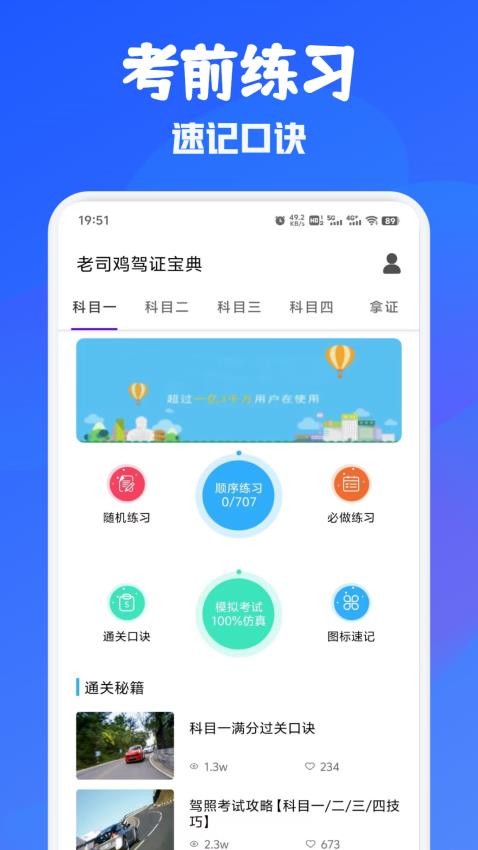 老司鸡驾证宝典官方版v1.2截图1
