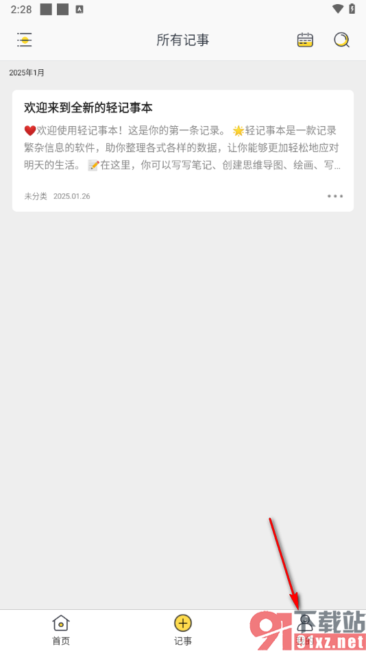 轻记事本APP绑定qq账号的方法
