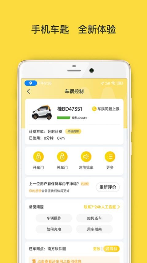 WarmCar安卓版v4.2.8截图1