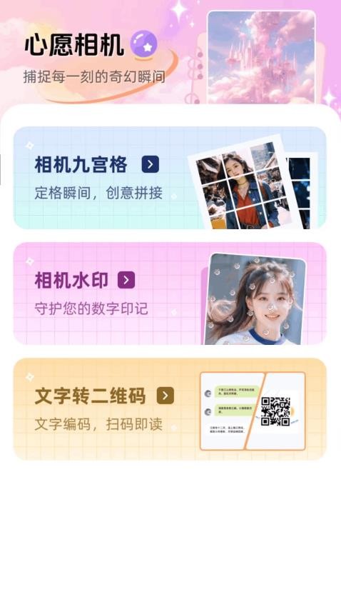 心愿相机免费版v1.0.1.10122512114截图2