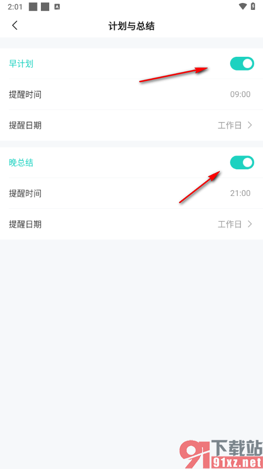 飞项APP关闭早计划与晚总结提醒功能的方法