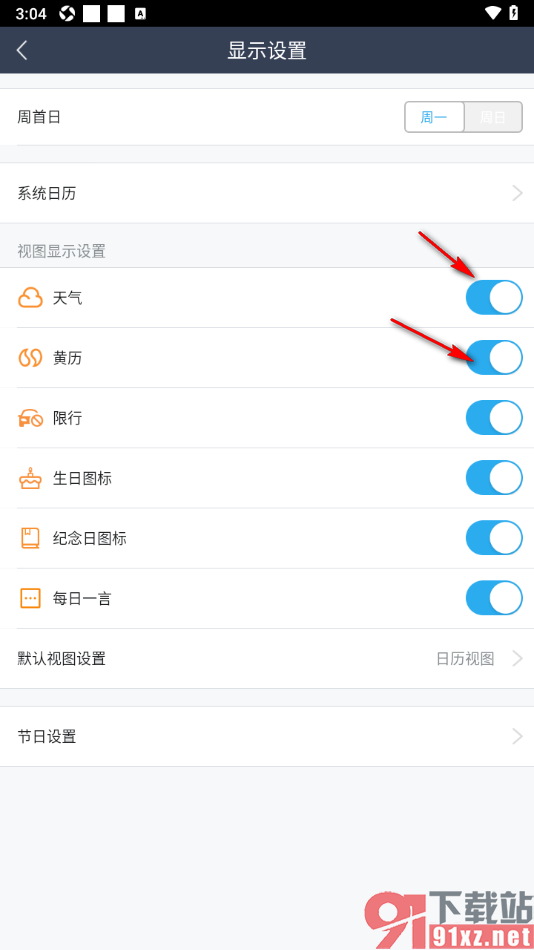 365日历APP设置周首日为周日的方法