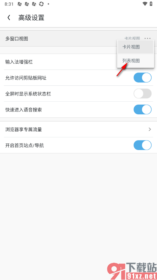 UC浏览器极速版APP将多窗口视图切换为列表视图的方法