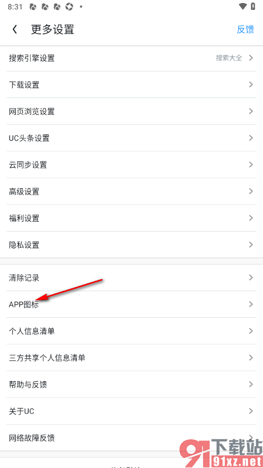 UC浏览器极速版APP设置APP桌面图标的方法