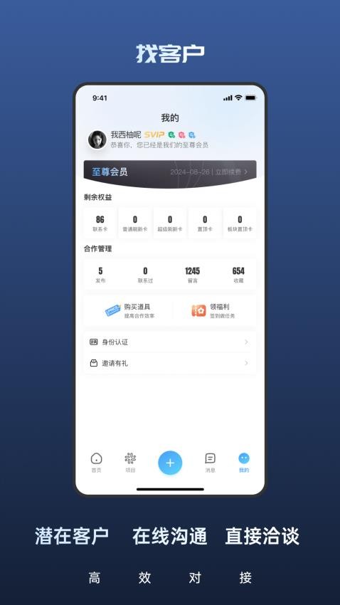 创联速谈appv1.0.8截图1