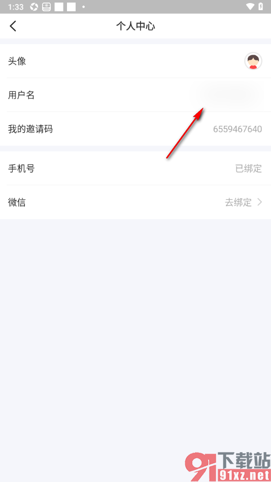 步多多APP重新设置用户名的方法
