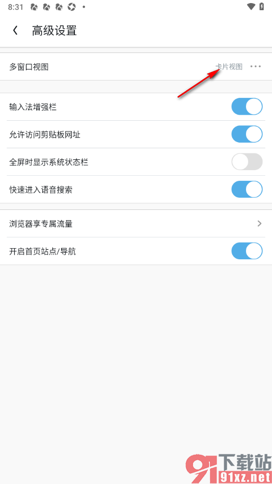 UC浏览器极速版APP将多窗口视图切换为列表视图的方法