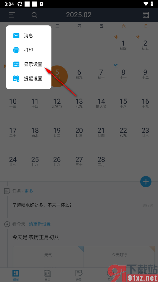 365日历APP设置周首日为周日的方法