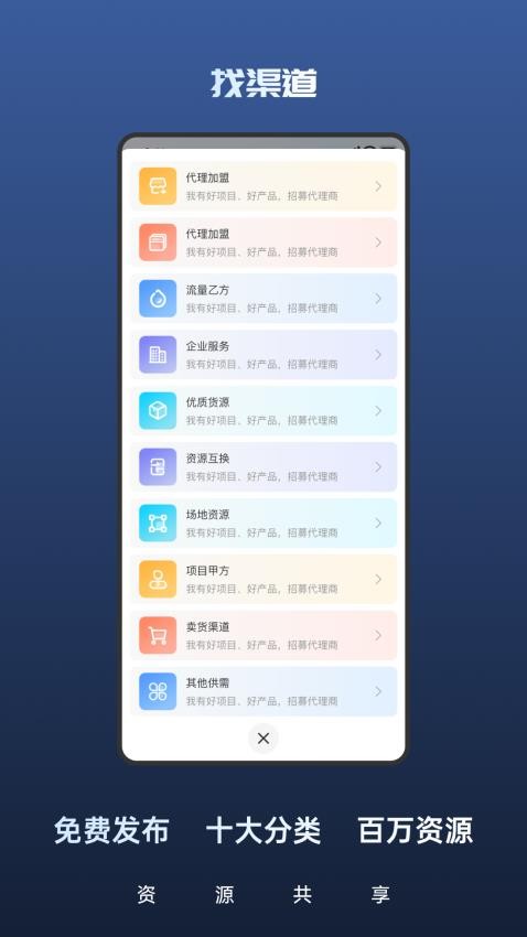 创联速谈appv1.0.8截图2