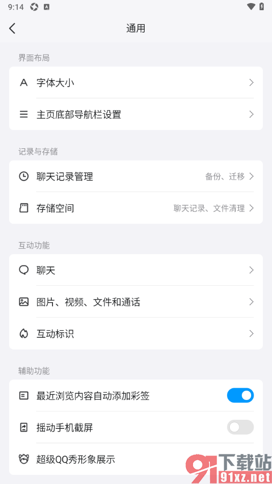 qq手机版设置启用最近浏览内容自动添加彩签功能的方法