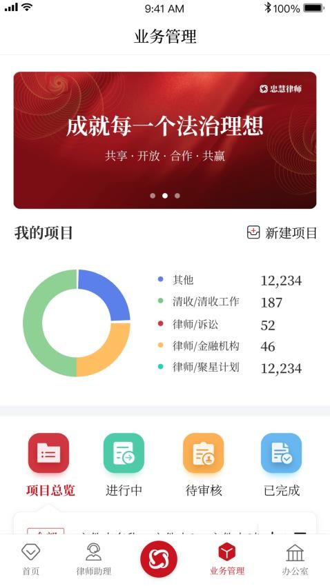 忠慧开放律所最新版v2.6.2截图3
