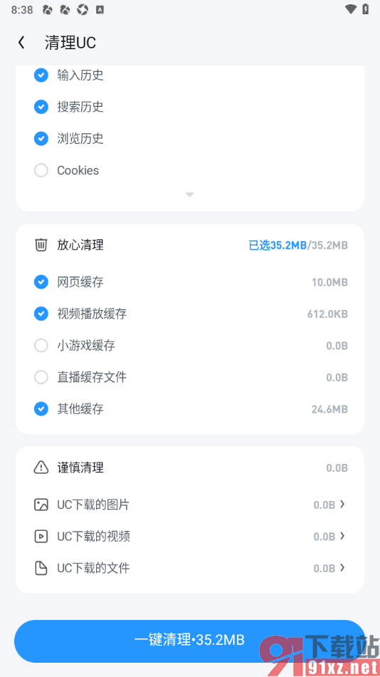 UC浏览器​极速版APP删除UC下载的视频图片的方法