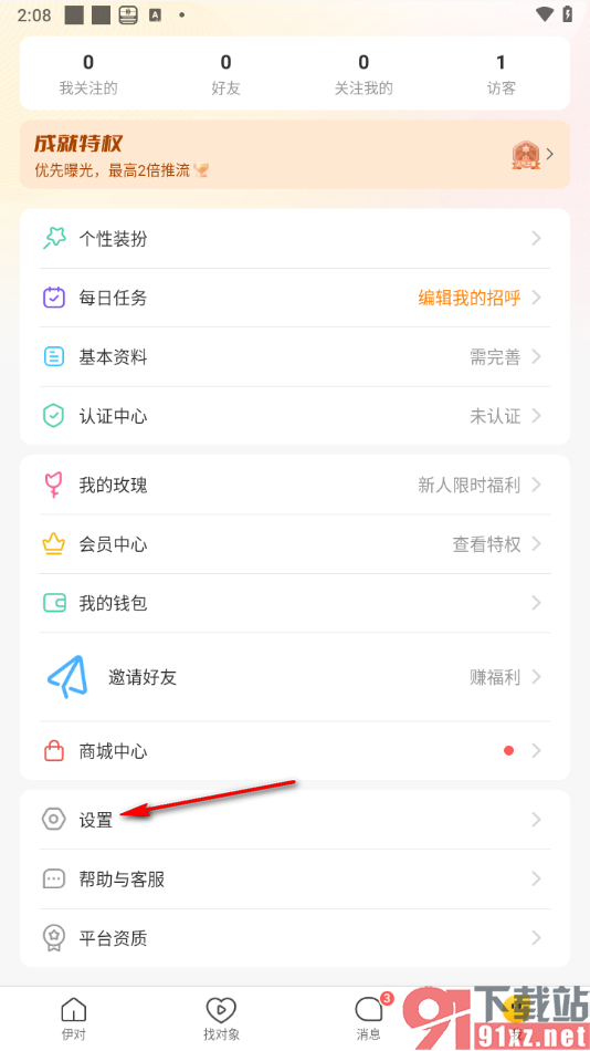 伊对APP删除或者注销当前登录帐号的方法